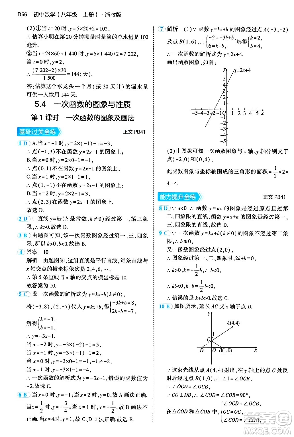 四川大學(xué)出版社2024年秋初中同步5年中考3年模擬八年級(jí)數(shù)學(xué)上冊(cè)浙教版答案