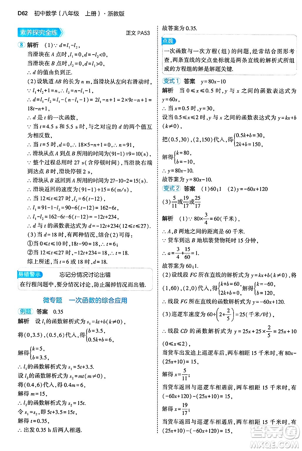 四川大學(xué)出版社2024年秋初中同步5年中考3年模擬八年級(jí)數(shù)學(xué)上冊(cè)浙教版答案