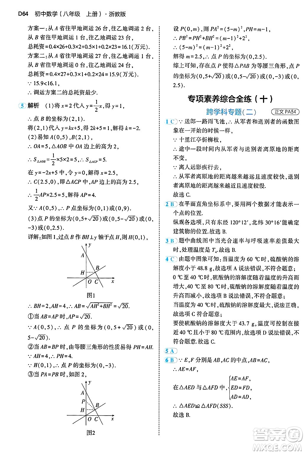 四川大學(xué)出版社2024年秋初中同步5年中考3年模擬八年級(jí)數(shù)學(xué)上冊(cè)浙教版答案