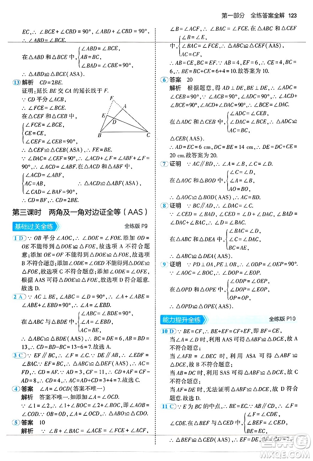 四川大學(xué)出版社2024年秋初中同步5年中考3年模擬八年級(jí)數(shù)學(xué)上冊(cè)蘇科版答案