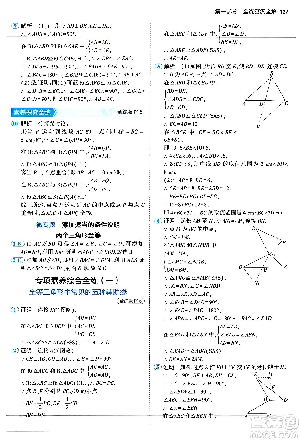 四川大學(xué)出版社2024年秋初中同步5年中考3年模擬八年級(jí)數(shù)學(xué)上冊(cè)蘇科版答案