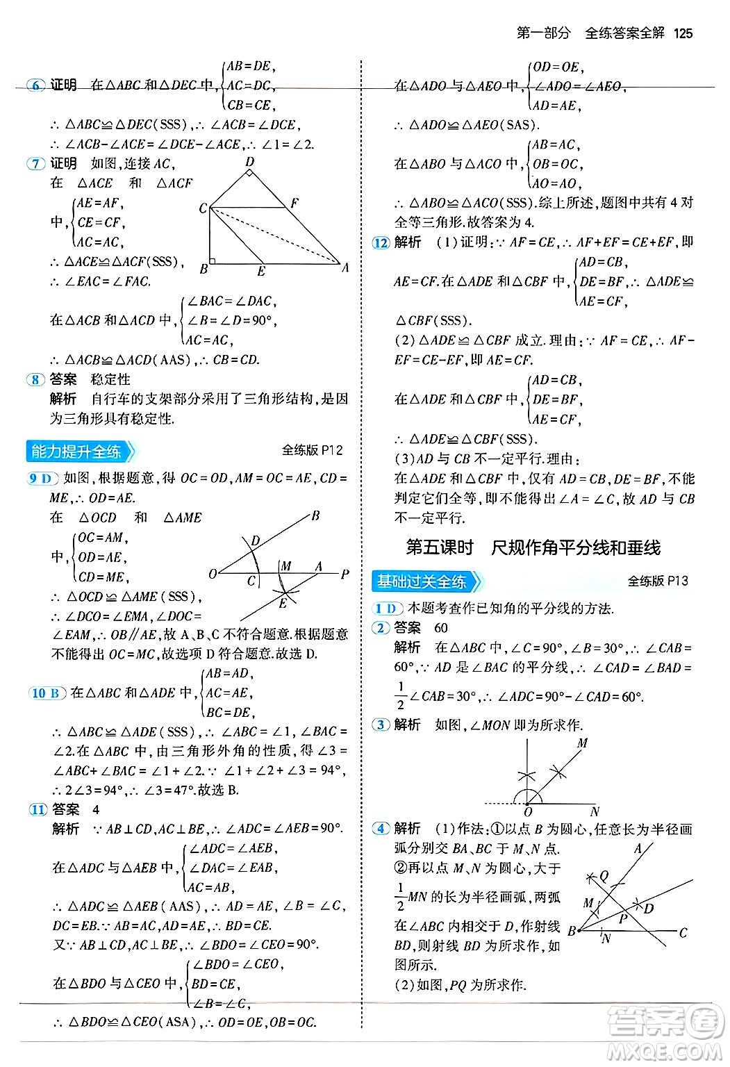 四川大學(xué)出版社2024年秋初中同步5年中考3年模擬八年級(jí)數(shù)學(xué)上冊(cè)蘇科版答案