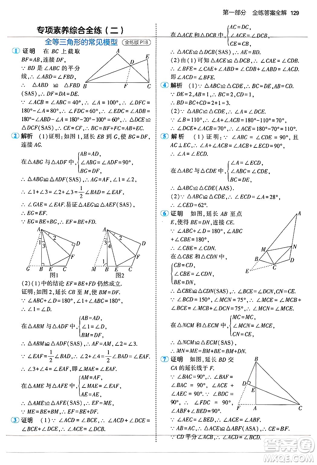 四川大學(xué)出版社2024年秋初中同步5年中考3年模擬八年級(jí)數(shù)學(xué)上冊(cè)蘇科版答案