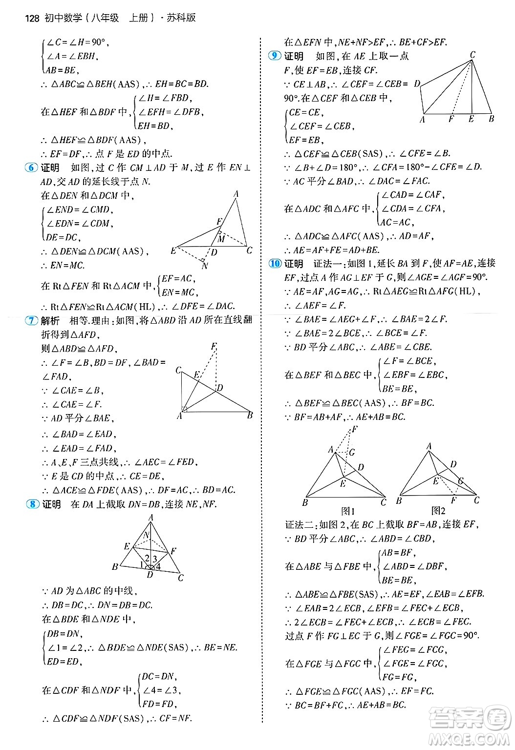 四川大學(xué)出版社2024年秋初中同步5年中考3年模擬八年級(jí)數(shù)學(xué)上冊(cè)蘇科版答案