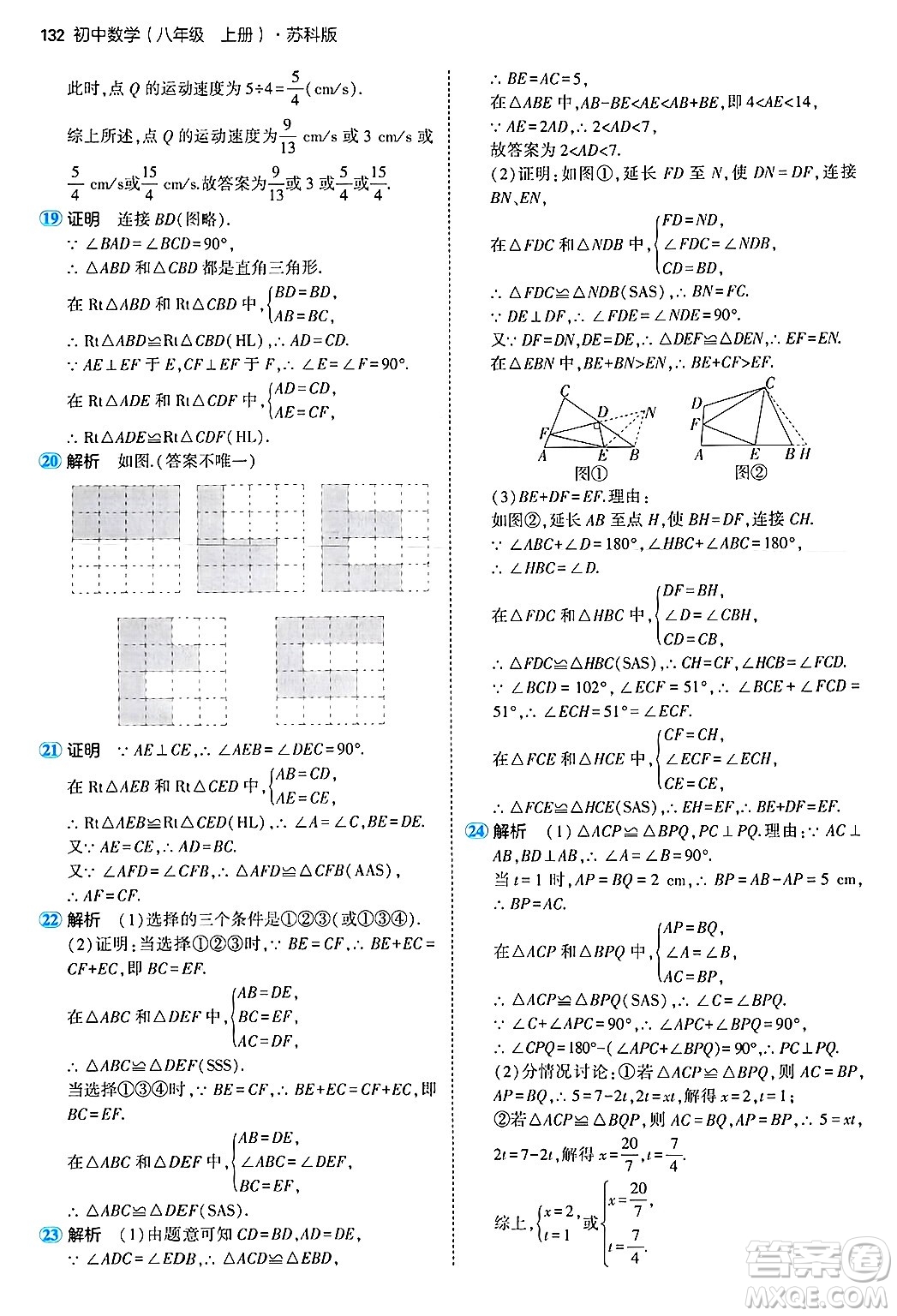 四川大學(xué)出版社2024年秋初中同步5年中考3年模擬八年級(jí)數(shù)學(xué)上冊(cè)蘇科版答案