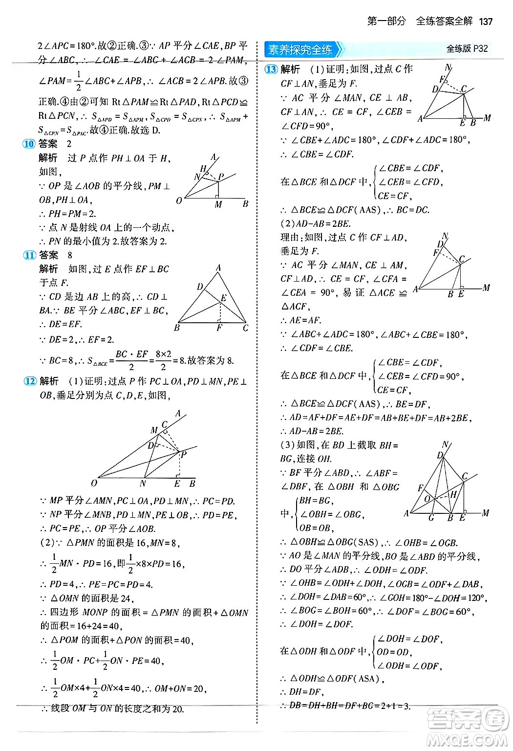 四川大學(xué)出版社2024年秋初中同步5年中考3年模擬八年級(jí)數(shù)學(xué)上冊(cè)蘇科版答案