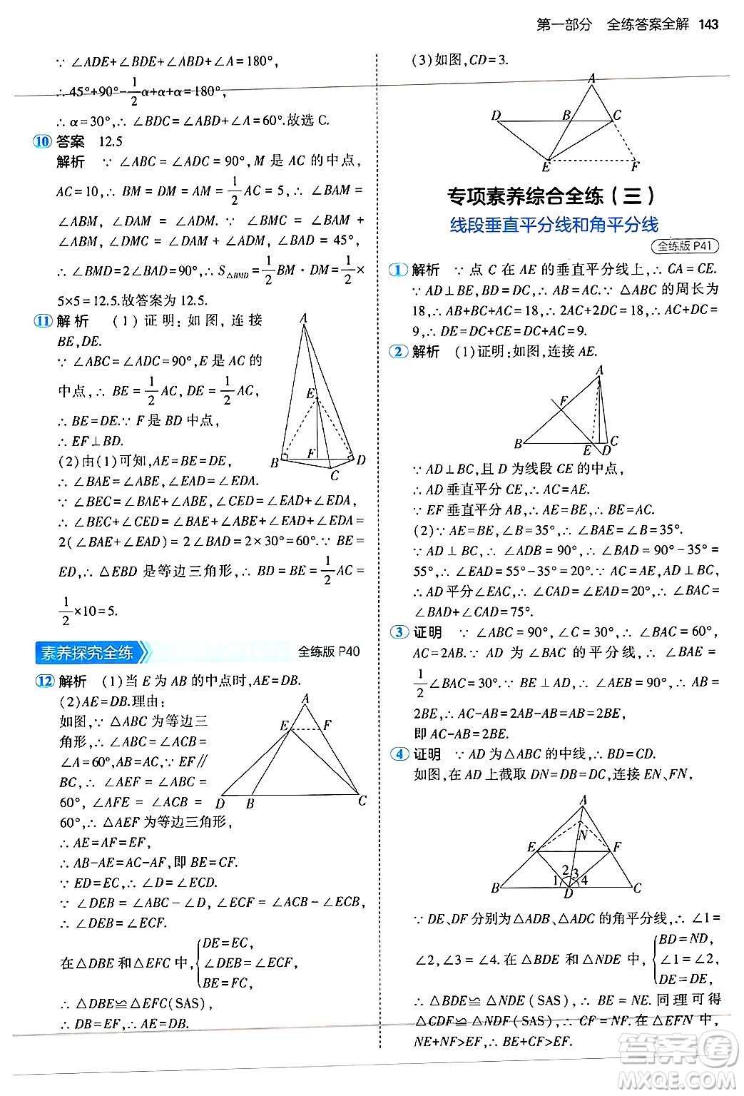 四川大學(xué)出版社2024年秋初中同步5年中考3年模擬八年級(jí)數(shù)學(xué)上冊(cè)蘇科版答案