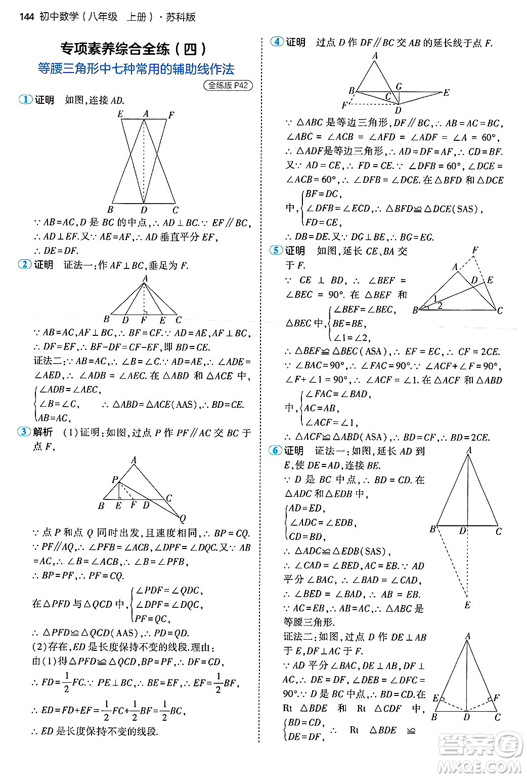 四川大學(xué)出版社2024年秋初中同步5年中考3年模擬八年級(jí)數(shù)學(xué)上冊(cè)蘇科版答案