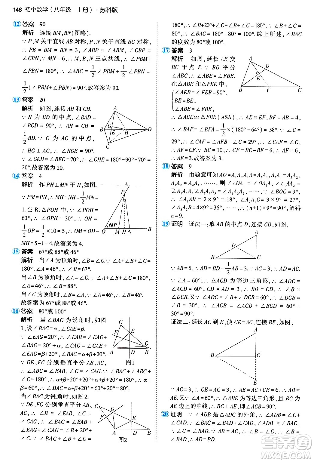 四川大學(xué)出版社2024年秋初中同步5年中考3年模擬八年級(jí)數(shù)學(xué)上冊(cè)蘇科版答案