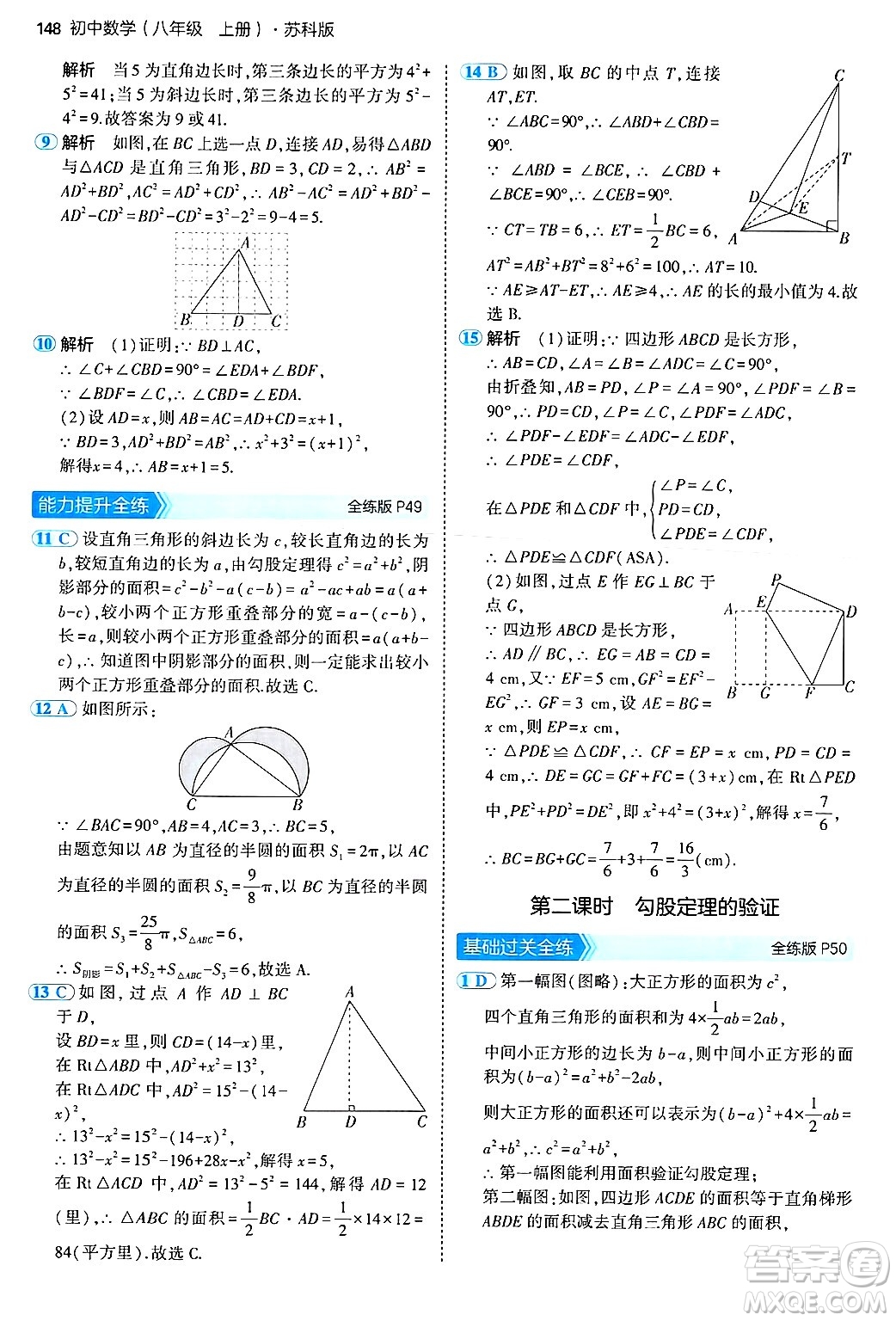 四川大學(xué)出版社2024年秋初中同步5年中考3年模擬八年級(jí)數(shù)學(xué)上冊(cè)蘇科版答案