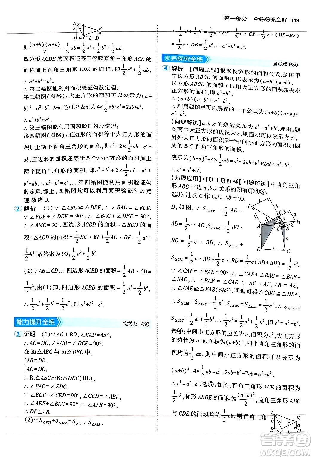 四川大學(xué)出版社2024年秋初中同步5年中考3年模擬八年級(jí)數(shù)學(xué)上冊(cè)蘇科版答案