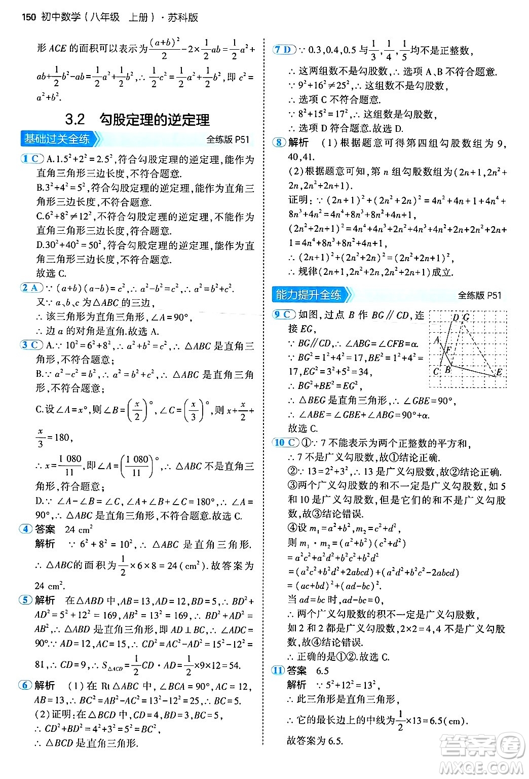 四川大學(xué)出版社2024年秋初中同步5年中考3年模擬八年級(jí)數(shù)學(xué)上冊(cè)蘇科版答案