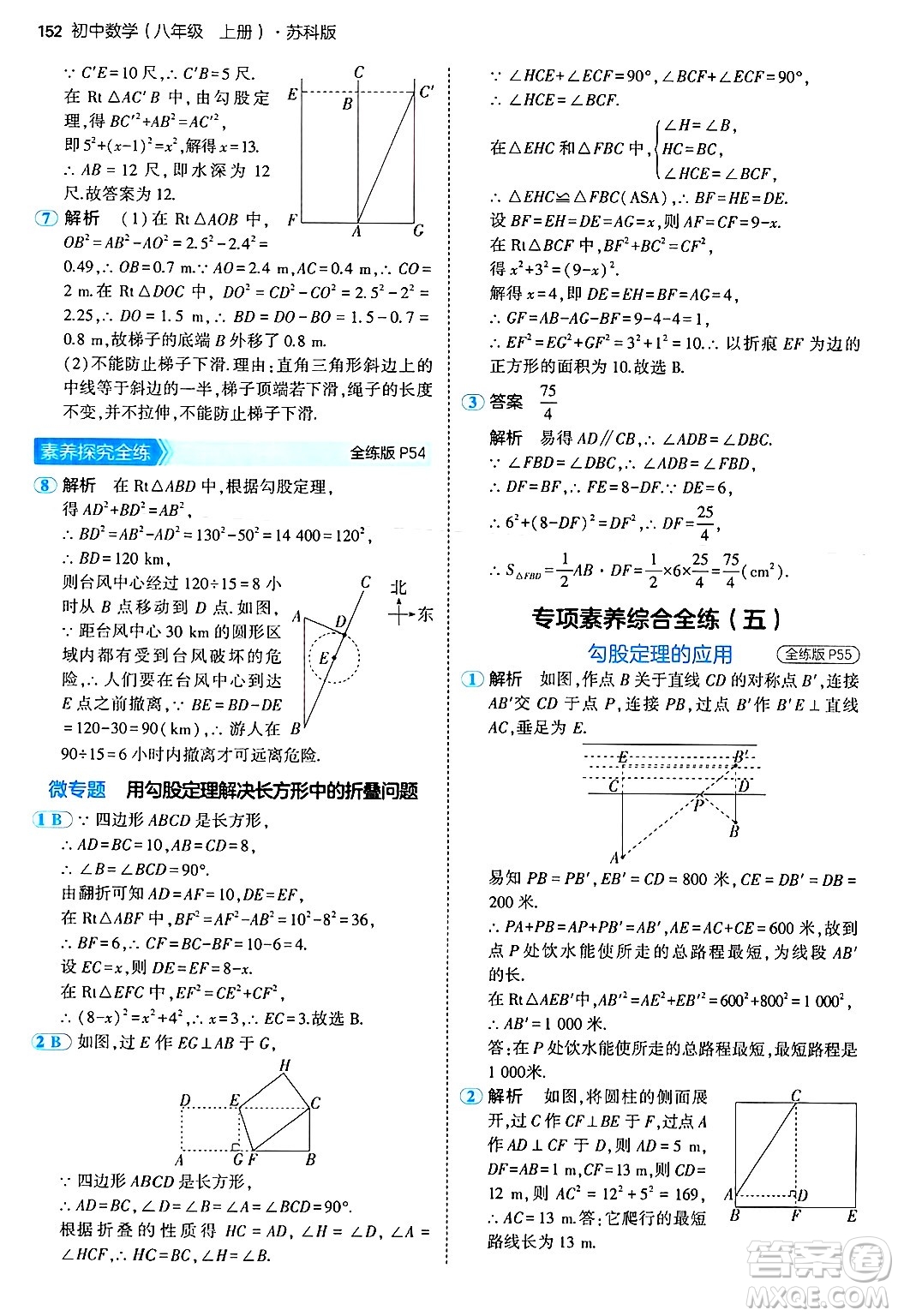 四川大學(xué)出版社2024年秋初中同步5年中考3年模擬八年級(jí)數(shù)學(xué)上冊(cè)蘇科版答案