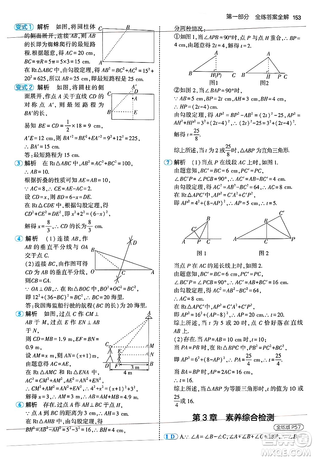 四川大學(xué)出版社2024年秋初中同步5年中考3年模擬八年級(jí)數(shù)學(xué)上冊(cè)蘇科版答案