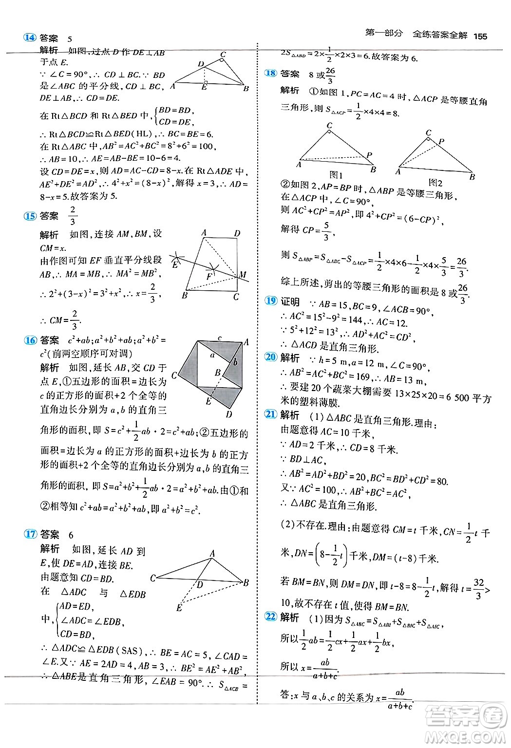 四川大學(xué)出版社2024年秋初中同步5年中考3年模擬八年級(jí)數(shù)學(xué)上冊(cè)蘇科版答案