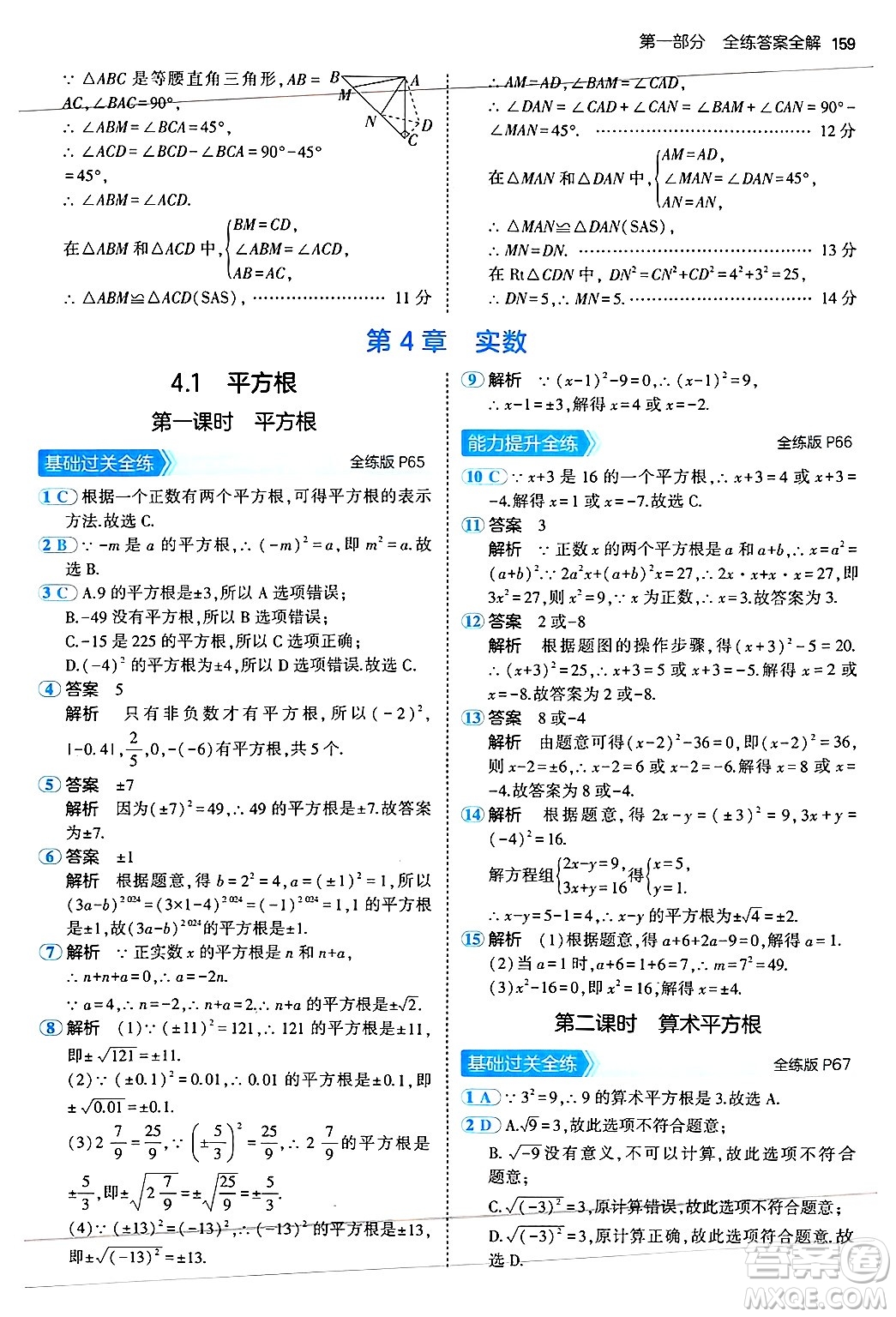 四川大學(xué)出版社2024年秋初中同步5年中考3年模擬八年級(jí)數(shù)學(xué)上冊(cè)蘇科版答案