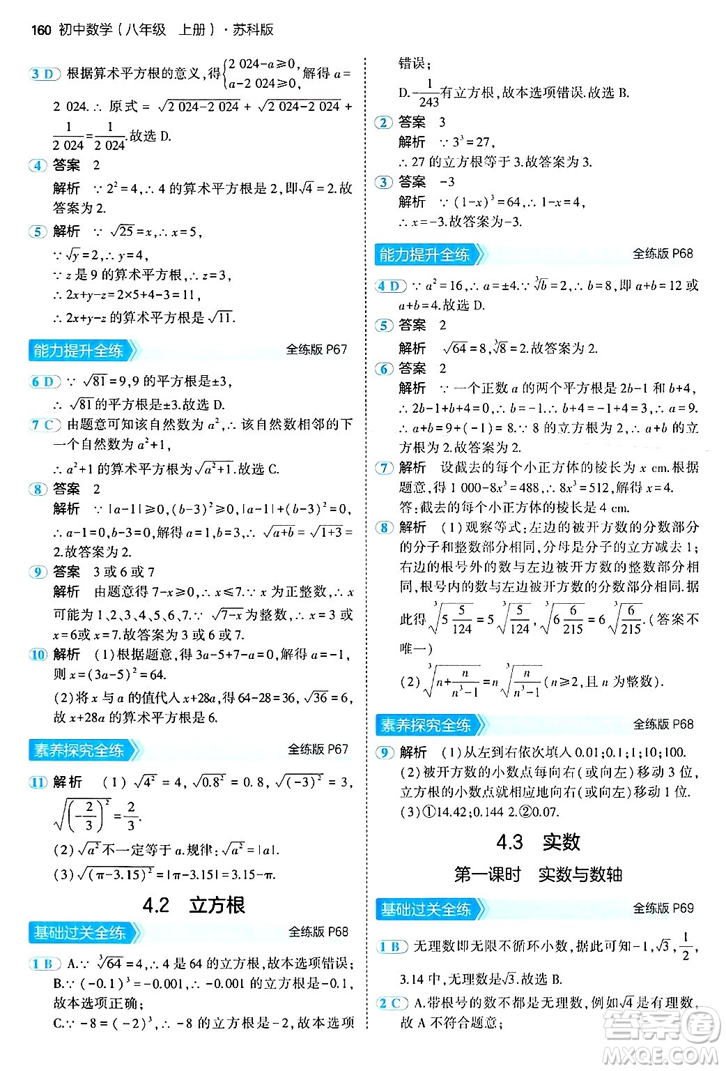 四川大學(xué)出版社2024年秋初中同步5年中考3年模擬八年級(jí)數(shù)學(xué)上冊(cè)蘇科版答案