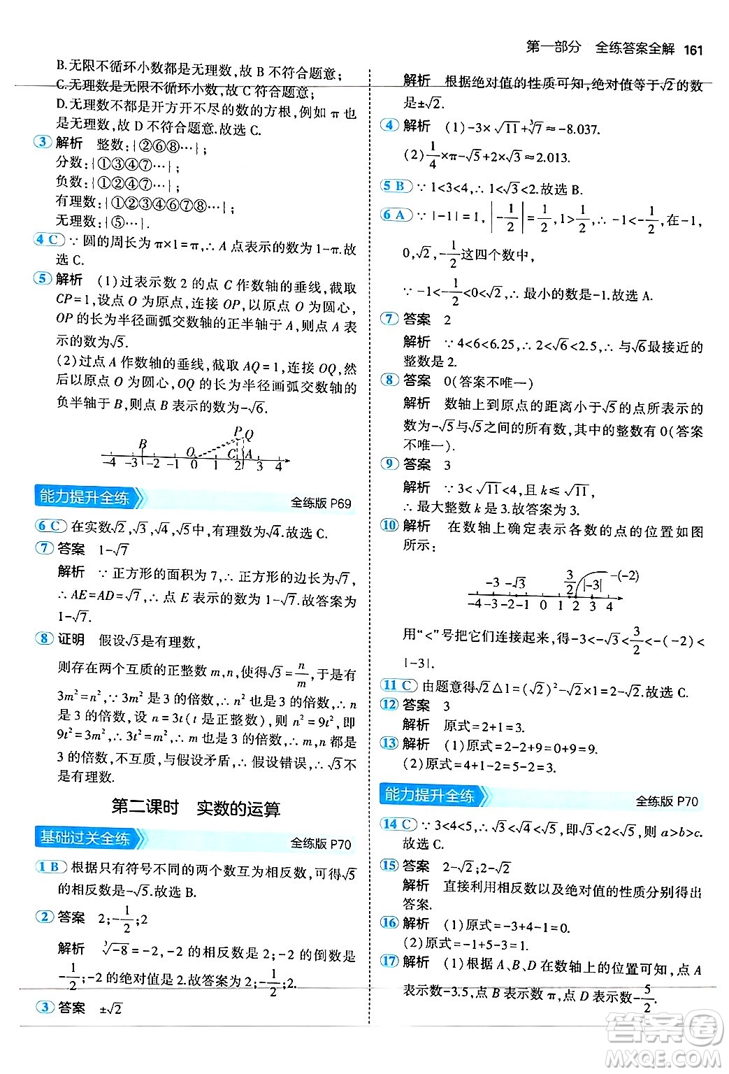 四川大學(xué)出版社2024年秋初中同步5年中考3年模擬八年級(jí)數(shù)學(xué)上冊(cè)蘇科版答案