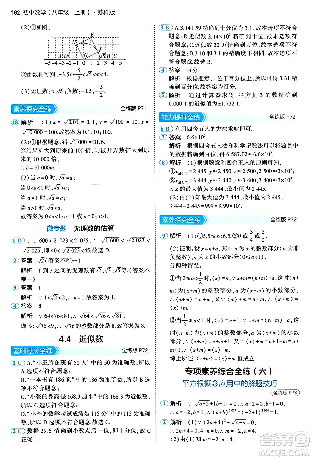 四川大學(xué)出版社2024年秋初中同步5年中考3年模擬八年級(jí)數(shù)學(xué)上冊(cè)蘇科版答案