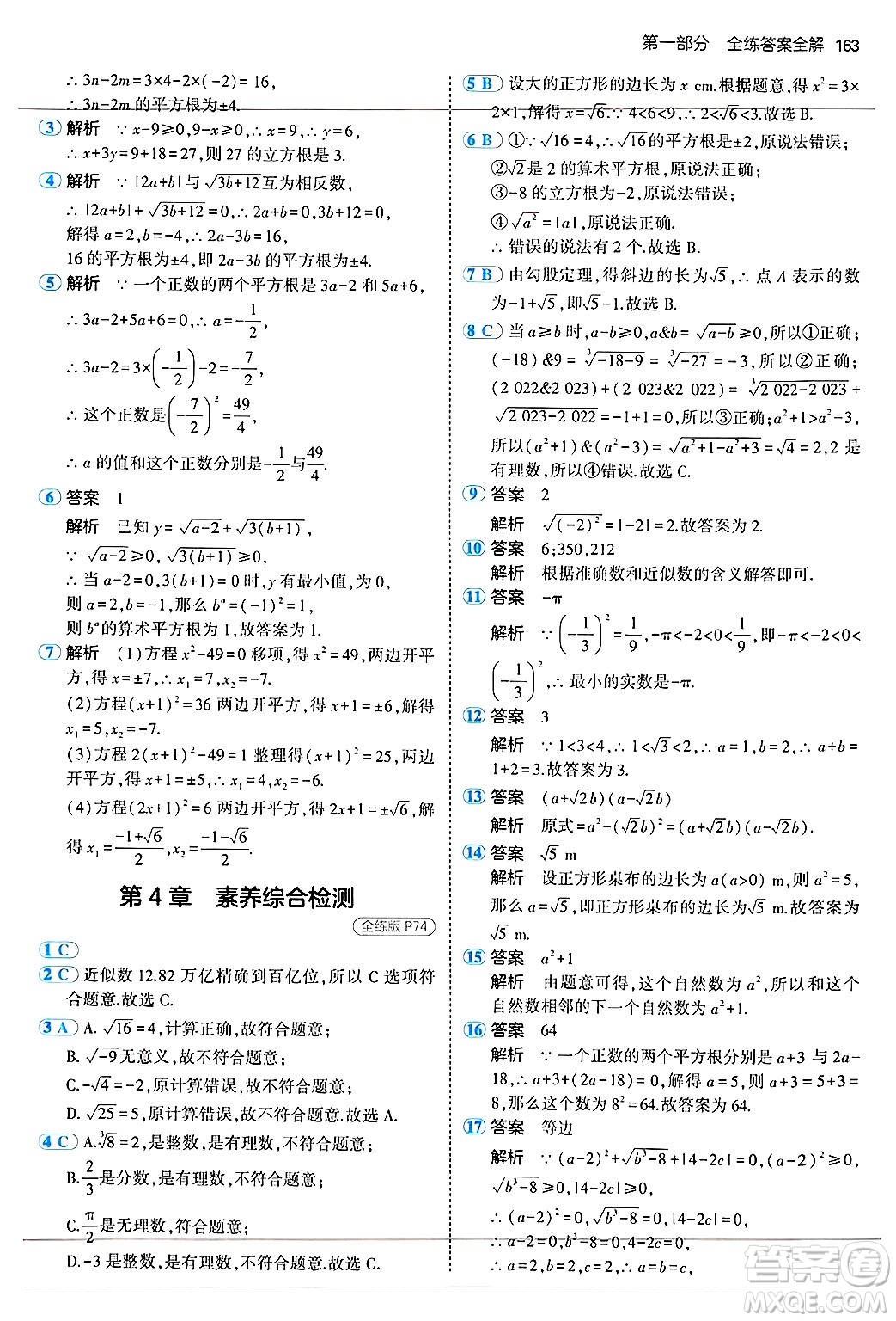 四川大學(xué)出版社2024年秋初中同步5年中考3年模擬八年級(jí)數(shù)學(xué)上冊(cè)蘇科版答案