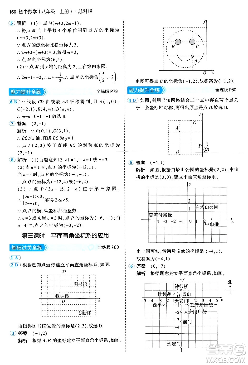 四川大學(xué)出版社2024年秋初中同步5年中考3年模擬八年級(jí)數(shù)學(xué)上冊(cè)蘇科版答案