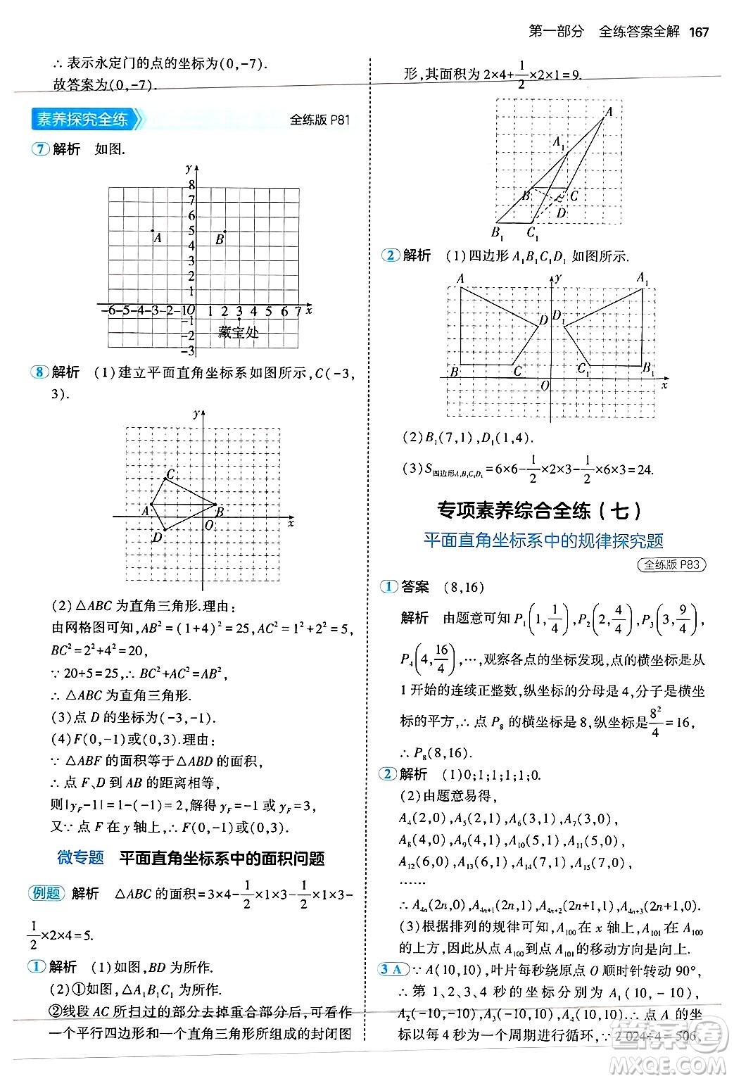 四川大學(xué)出版社2024年秋初中同步5年中考3年模擬八年級(jí)數(shù)學(xué)上冊(cè)蘇科版答案