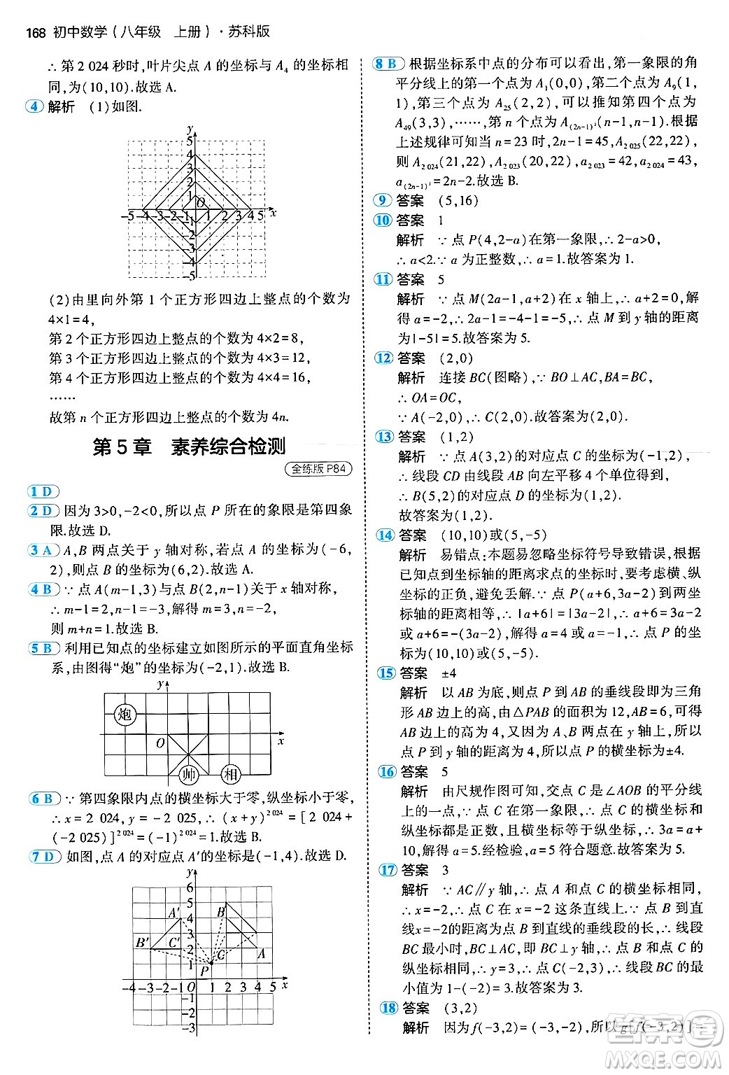 四川大學(xué)出版社2024年秋初中同步5年中考3年模擬八年級(jí)數(shù)學(xué)上冊(cè)蘇科版答案