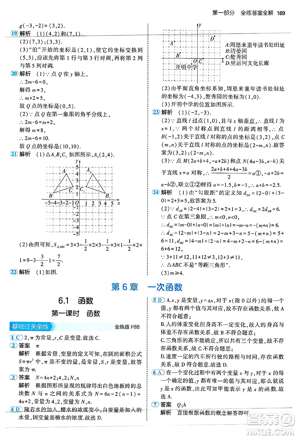 四川大學(xué)出版社2024年秋初中同步5年中考3年模擬八年級(jí)數(shù)學(xué)上冊(cè)蘇科版答案