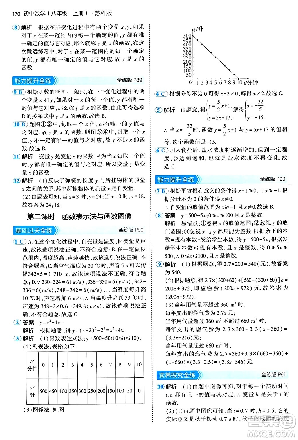 四川大學(xué)出版社2024年秋初中同步5年中考3年模擬八年級(jí)數(shù)學(xué)上冊(cè)蘇科版答案