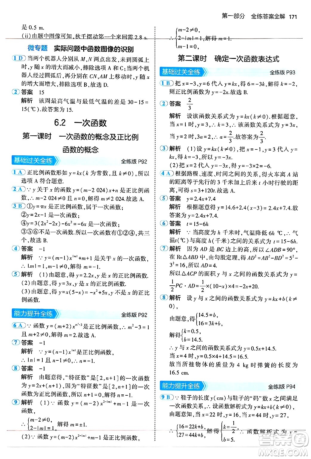 四川大學(xué)出版社2024年秋初中同步5年中考3年模擬八年級(jí)數(shù)學(xué)上冊(cè)蘇科版答案