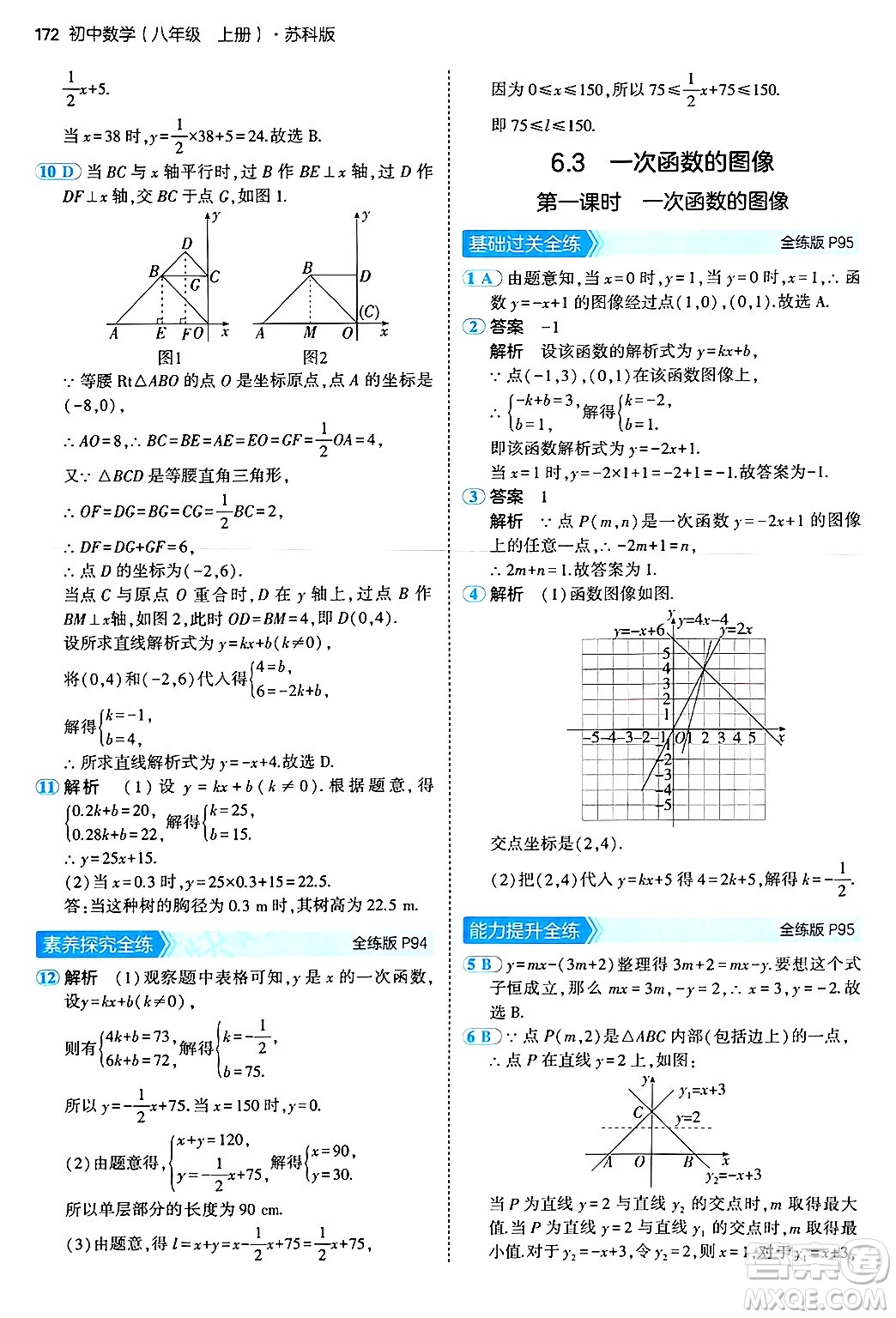 四川大學(xué)出版社2024年秋初中同步5年中考3年模擬八年級(jí)數(shù)學(xué)上冊(cè)蘇科版答案