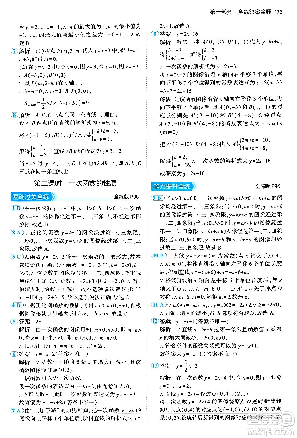 四川大學(xué)出版社2024年秋初中同步5年中考3年模擬八年級(jí)數(shù)學(xué)上冊(cè)蘇科版答案