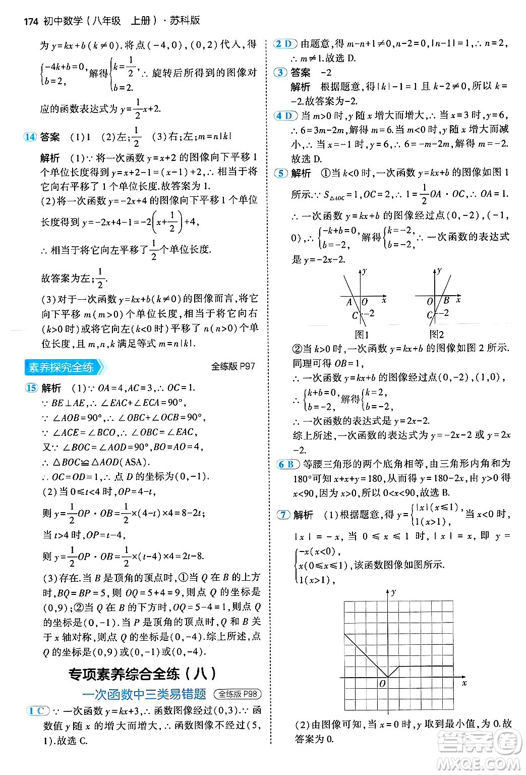 四川大學(xué)出版社2024年秋初中同步5年中考3年模擬八年級(jí)數(shù)學(xué)上冊(cè)蘇科版答案