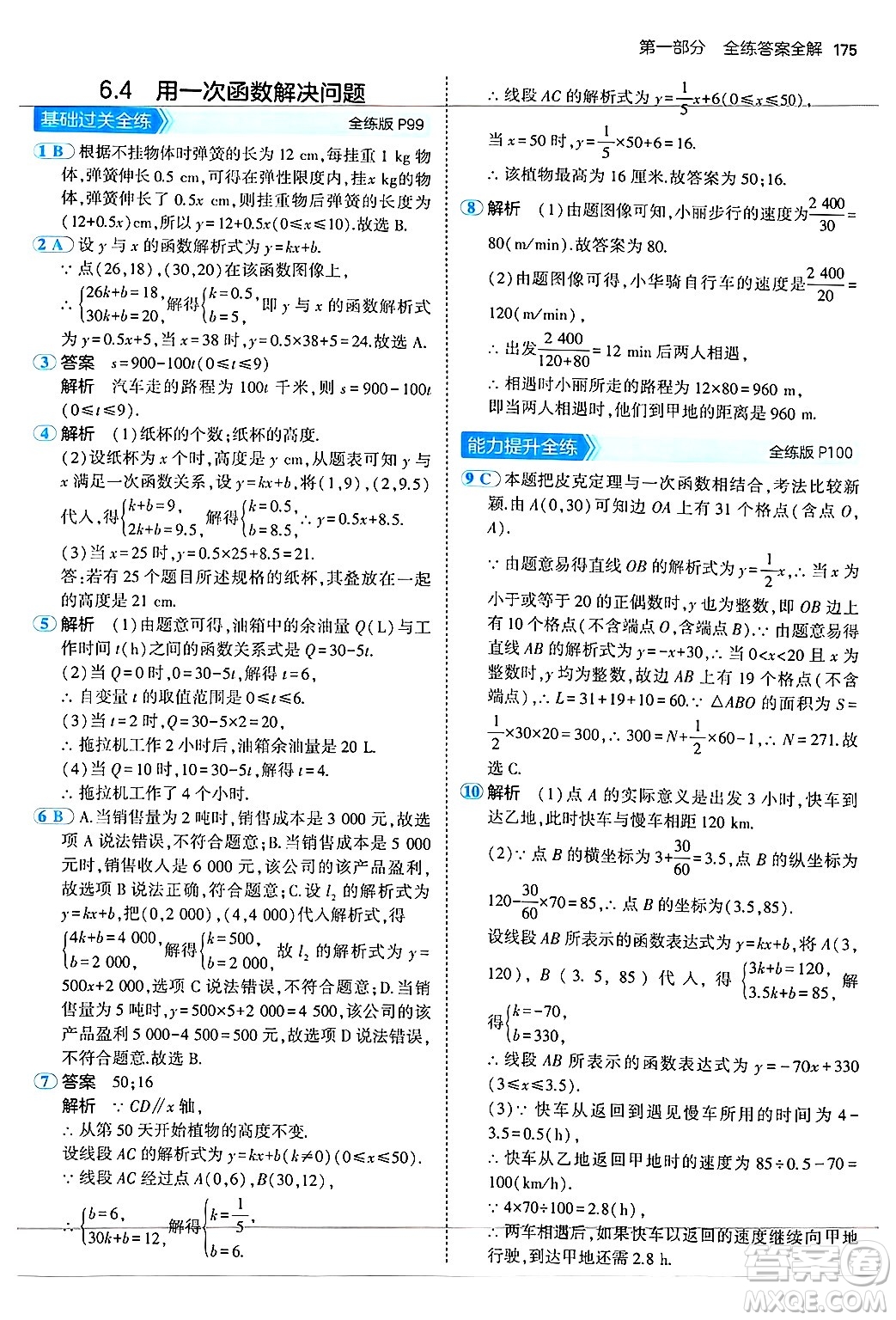 四川大學(xué)出版社2024年秋初中同步5年中考3年模擬八年級(jí)數(shù)學(xué)上冊(cè)蘇科版答案