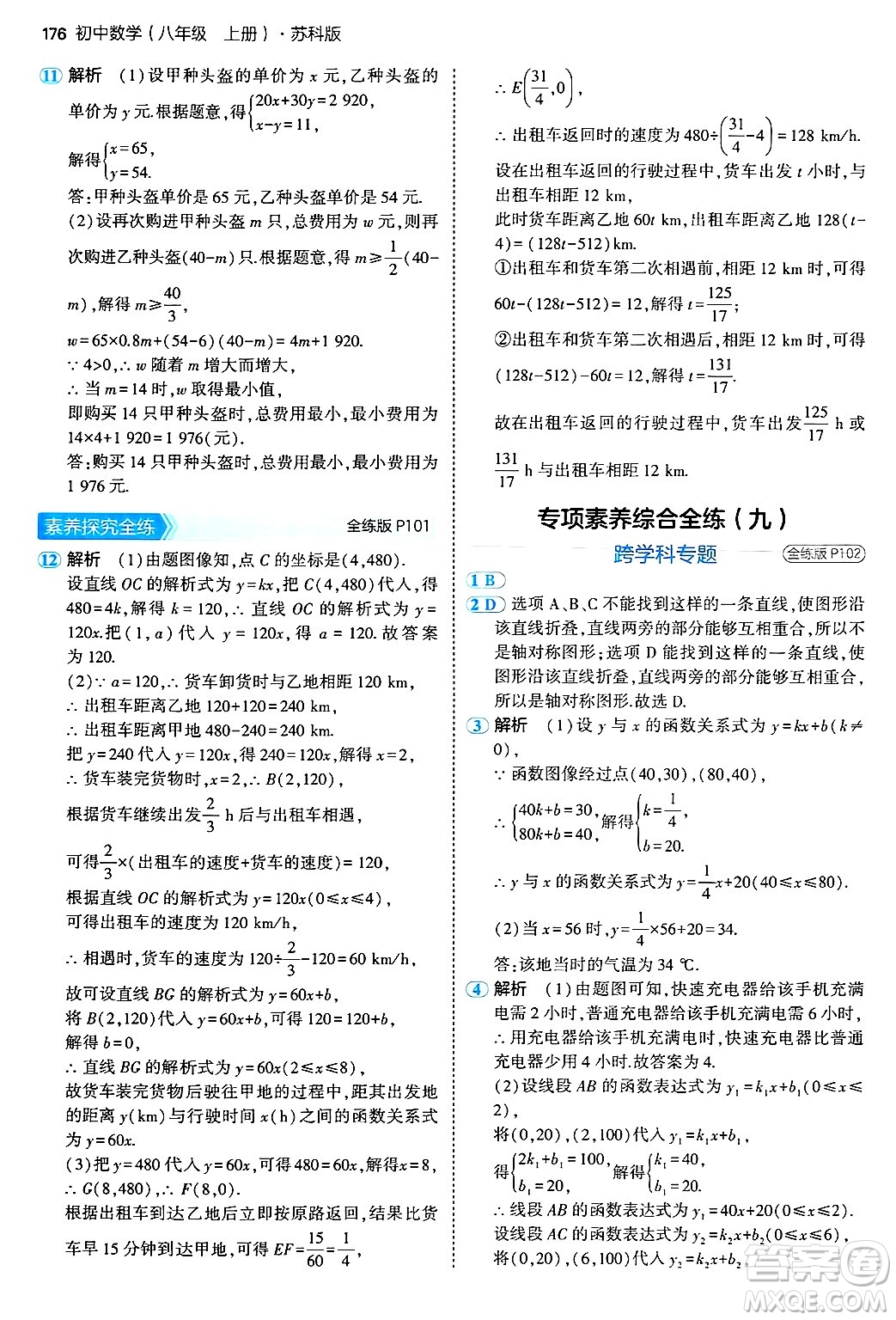 四川大學(xué)出版社2024年秋初中同步5年中考3年模擬八年級(jí)數(shù)學(xué)上冊(cè)蘇科版答案