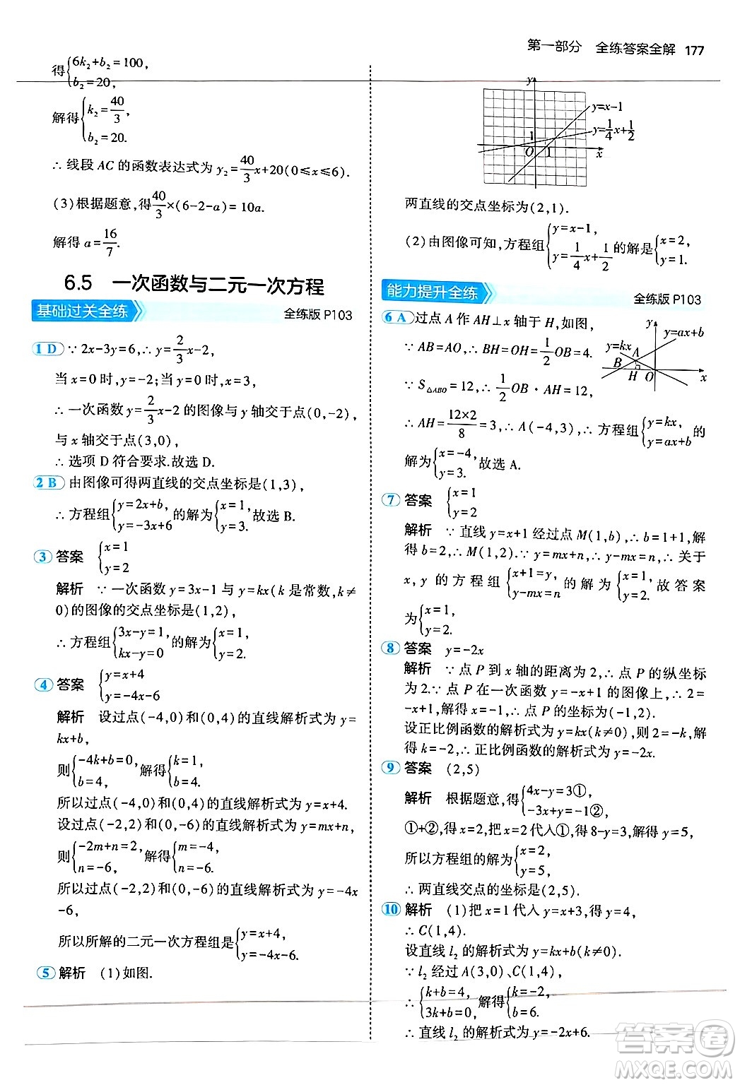 四川大學(xué)出版社2024年秋初中同步5年中考3年模擬八年級(jí)數(shù)學(xué)上冊(cè)蘇科版答案