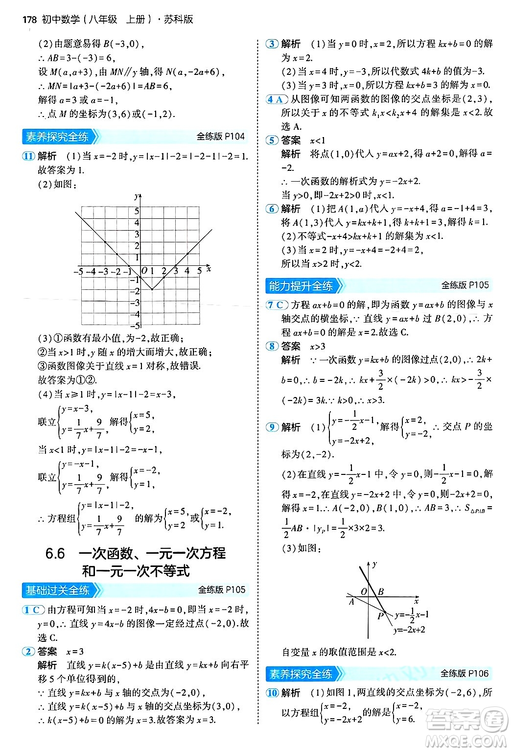 四川大學(xué)出版社2024年秋初中同步5年中考3年模擬八年級(jí)數(shù)學(xué)上冊(cè)蘇科版答案