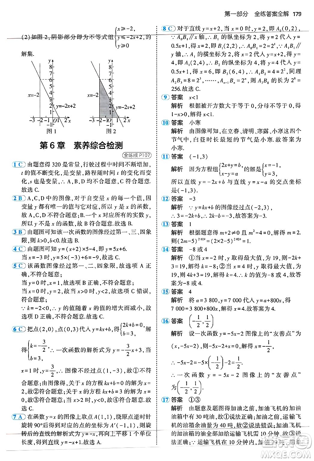 四川大學(xué)出版社2024年秋初中同步5年中考3年模擬八年級(jí)數(shù)學(xué)上冊(cè)蘇科版答案