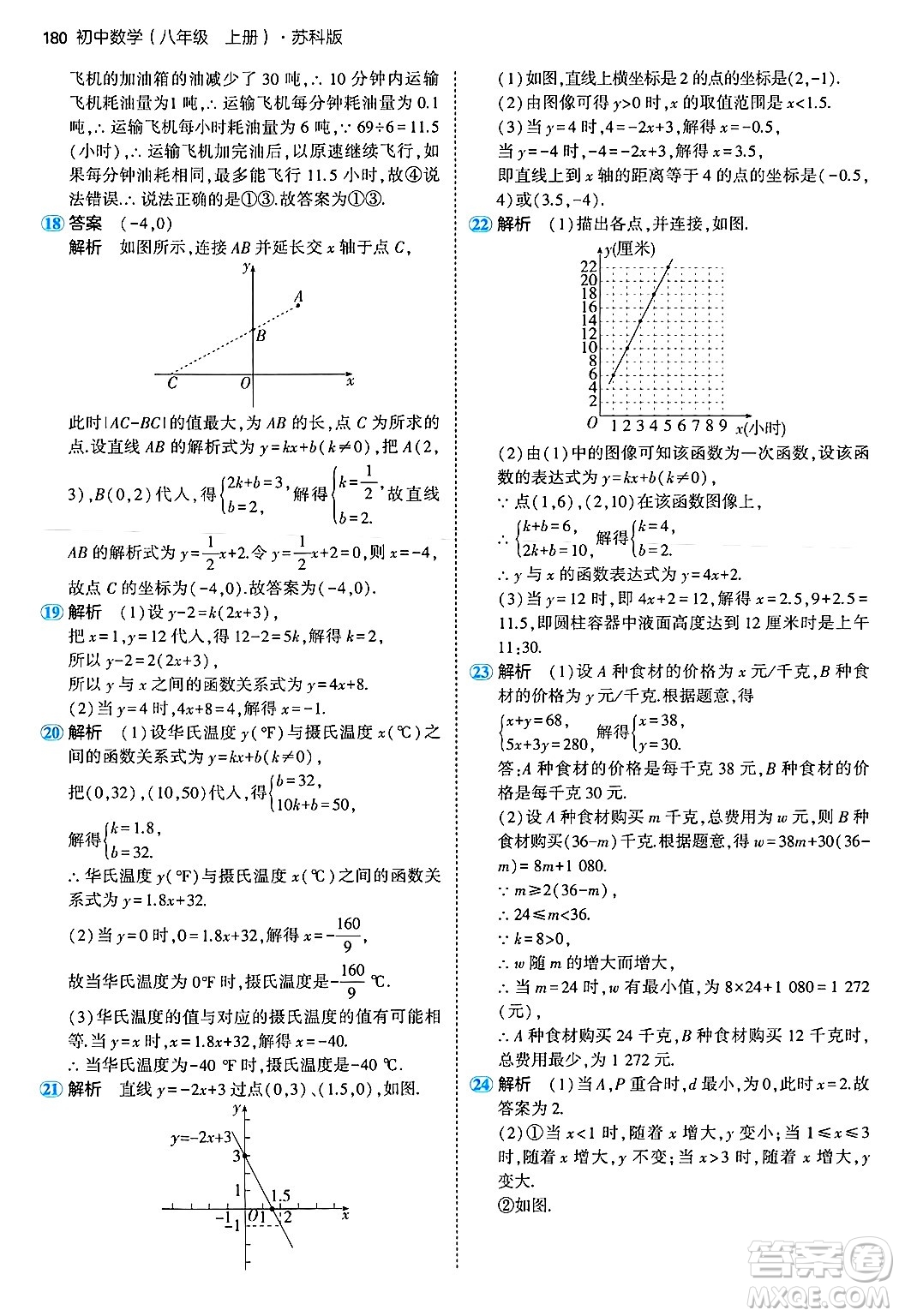 四川大學(xué)出版社2024年秋初中同步5年中考3年模擬八年級(jí)數(shù)學(xué)上冊(cè)蘇科版答案