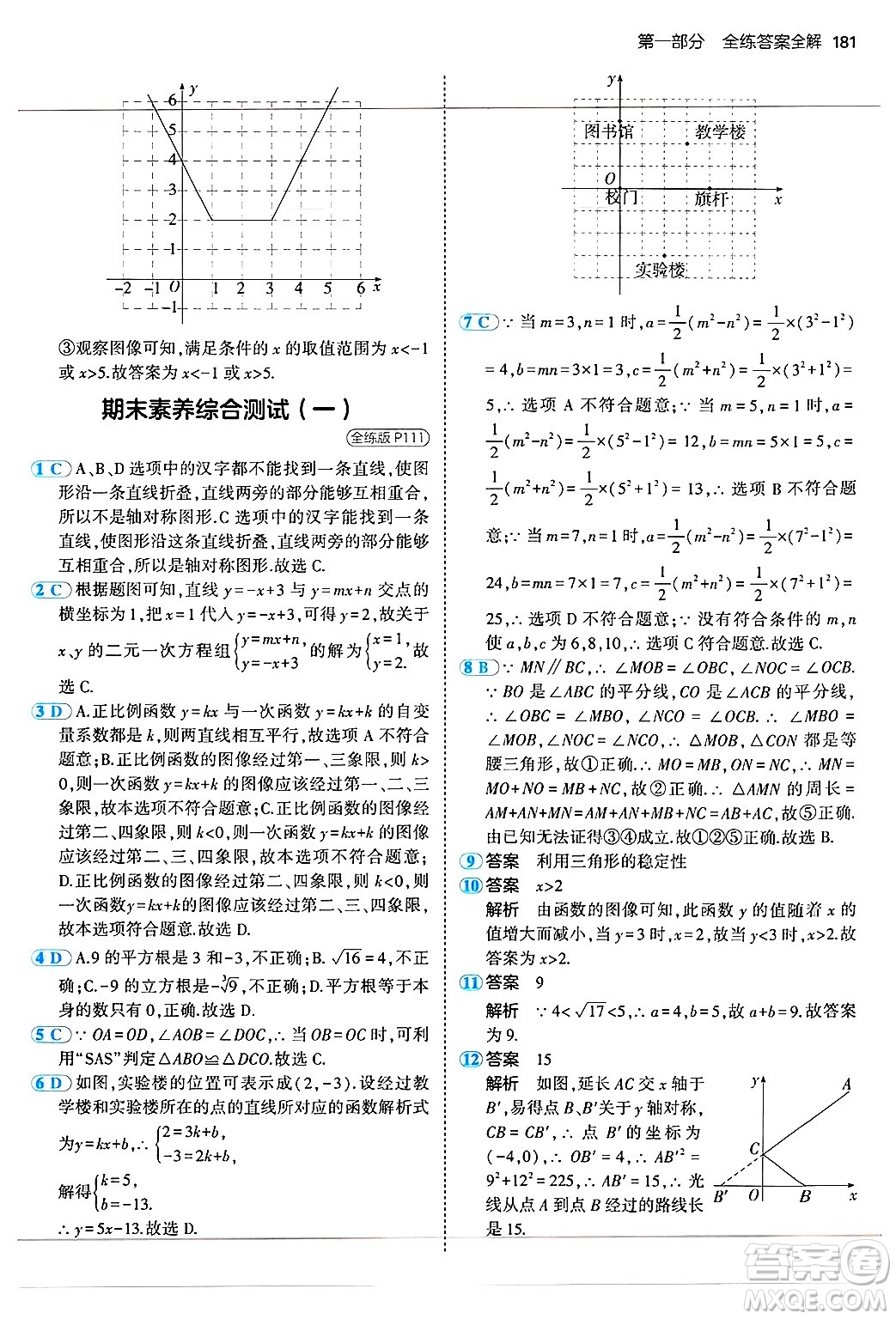 四川大學(xué)出版社2024年秋初中同步5年中考3年模擬八年級(jí)數(shù)學(xué)上冊(cè)蘇科版答案