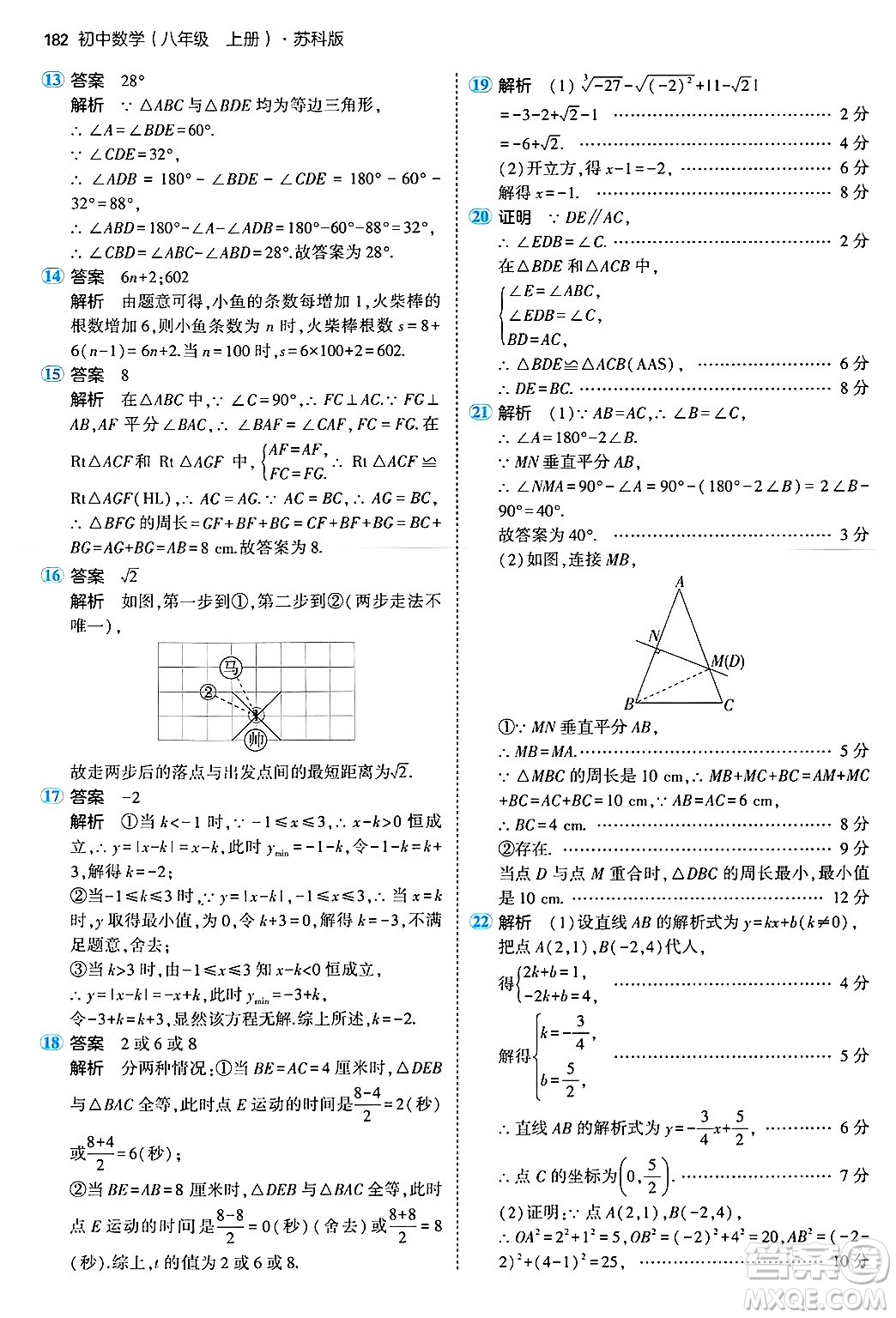 四川大學(xué)出版社2024年秋初中同步5年中考3年模擬八年級(jí)數(shù)學(xué)上冊(cè)蘇科版答案