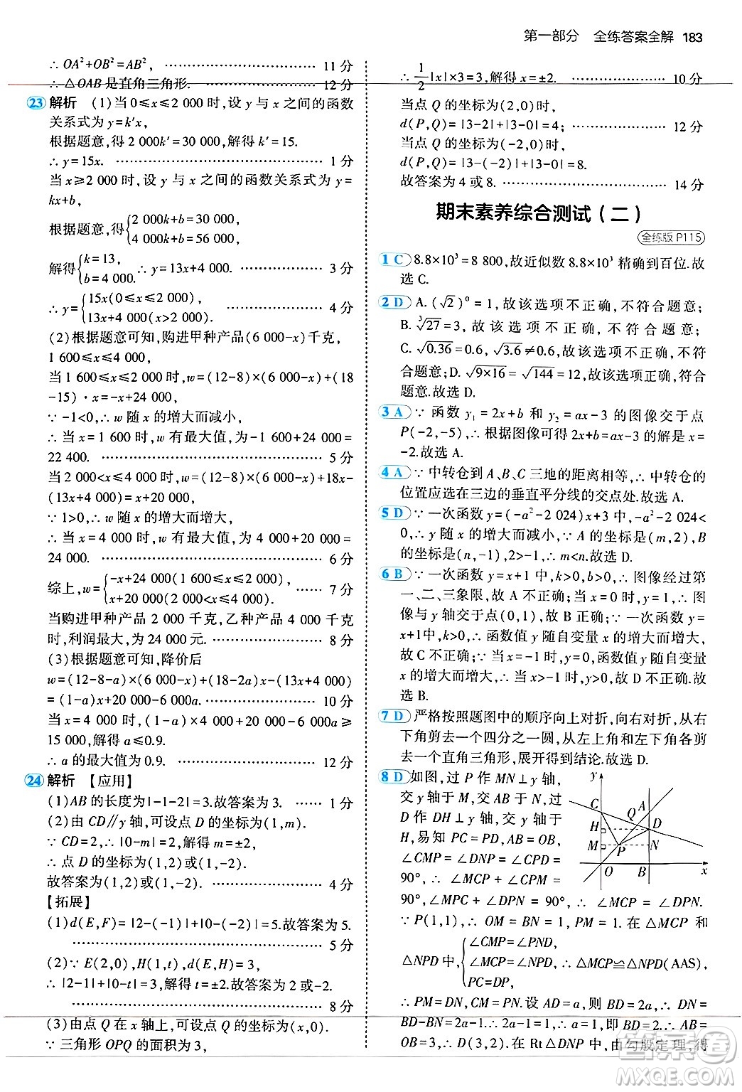 四川大學(xué)出版社2024年秋初中同步5年中考3年模擬八年級(jí)數(shù)學(xué)上冊(cè)蘇科版答案