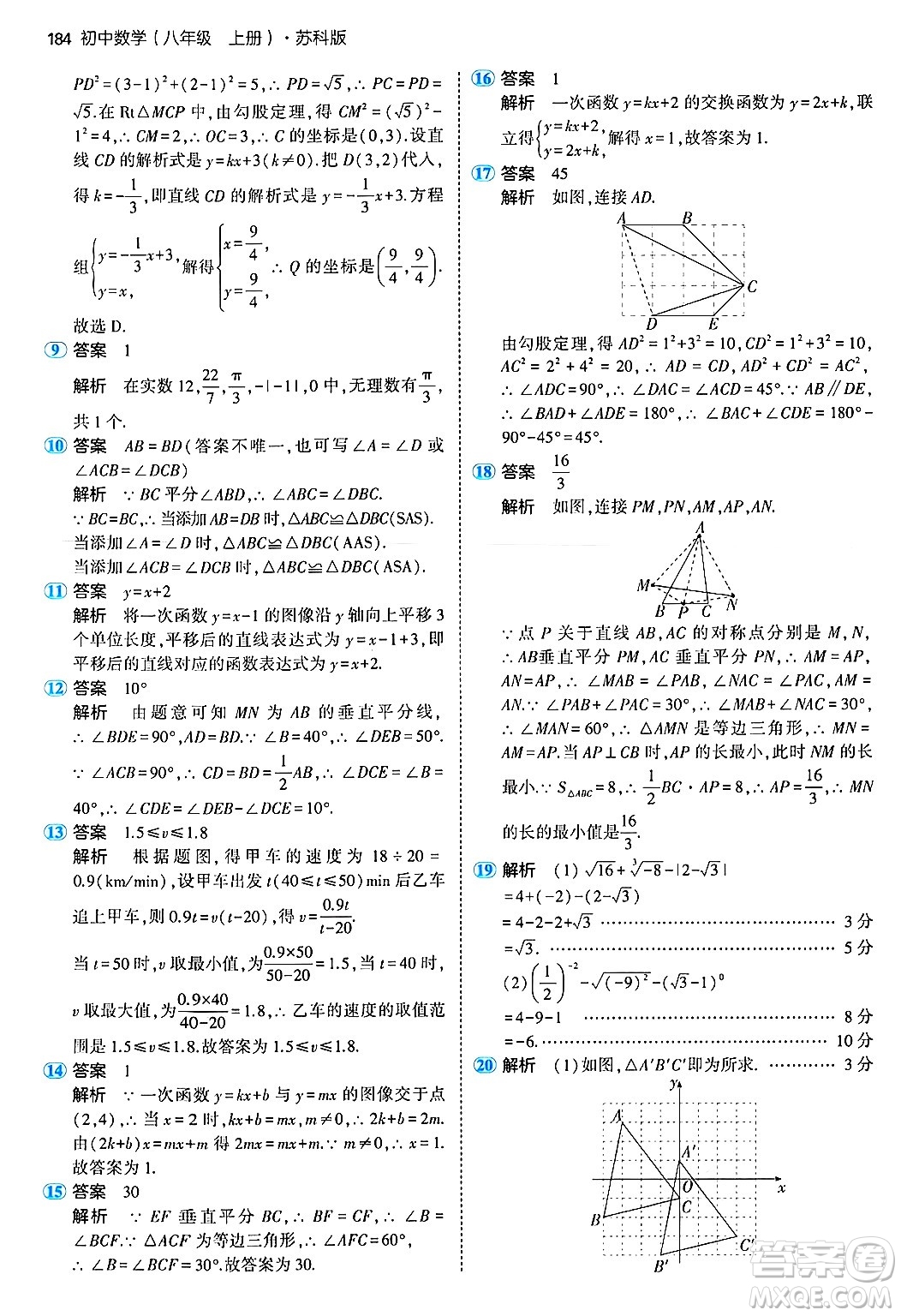 四川大學(xué)出版社2024年秋初中同步5年中考3年模擬八年級(jí)數(shù)學(xué)上冊(cè)蘇科版答案