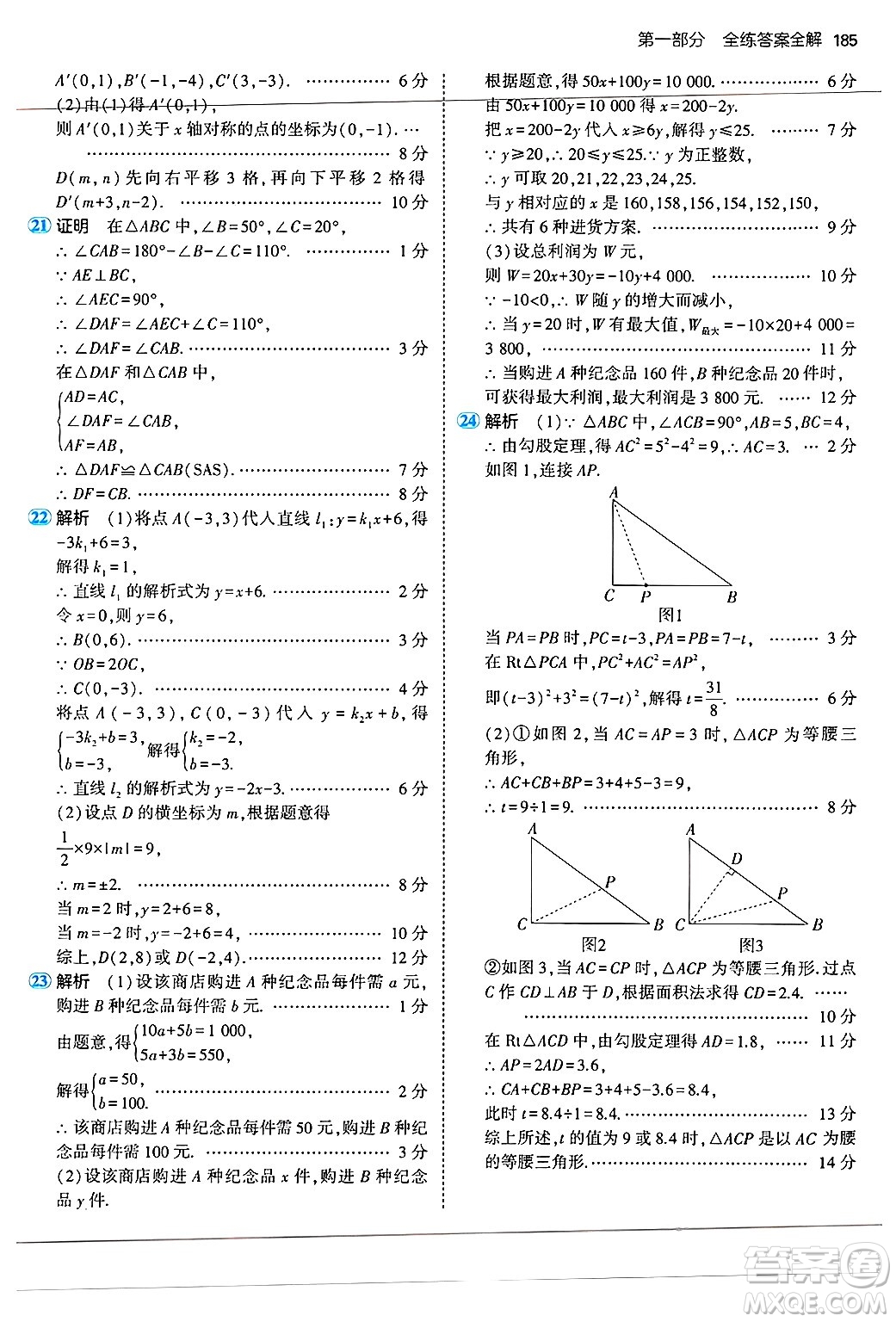 四川大學(xué)出版社2024年秋初中同步5年中考3年模擬八年級(jí)數(shù)學(xué)上冊(cè)蘇科版答案