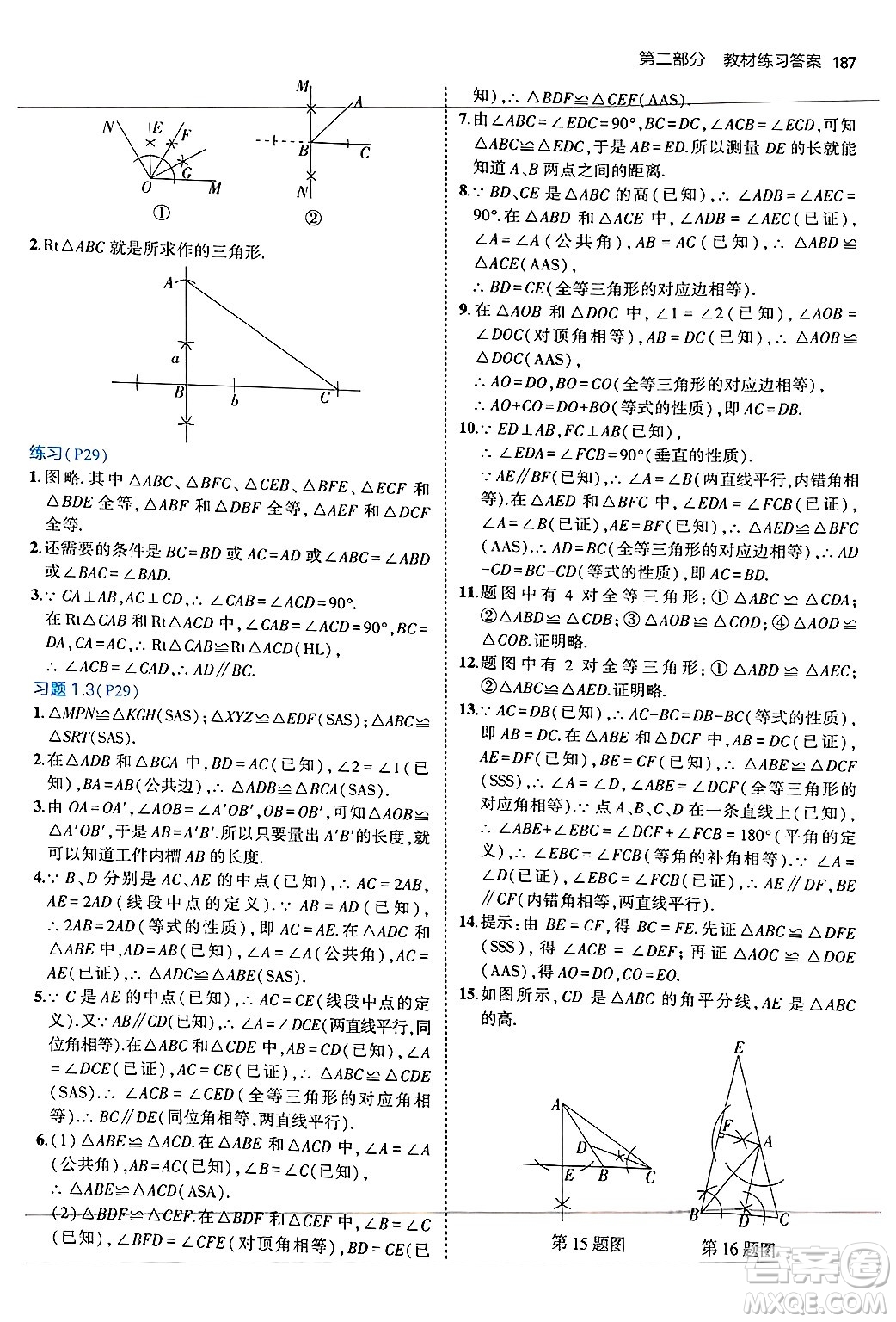 四川大學(xué)出版社2024年秋初中同步5年中考3年模擬八年級(jí)數(shù)學(xué)上冊(cè)蘇科版答案