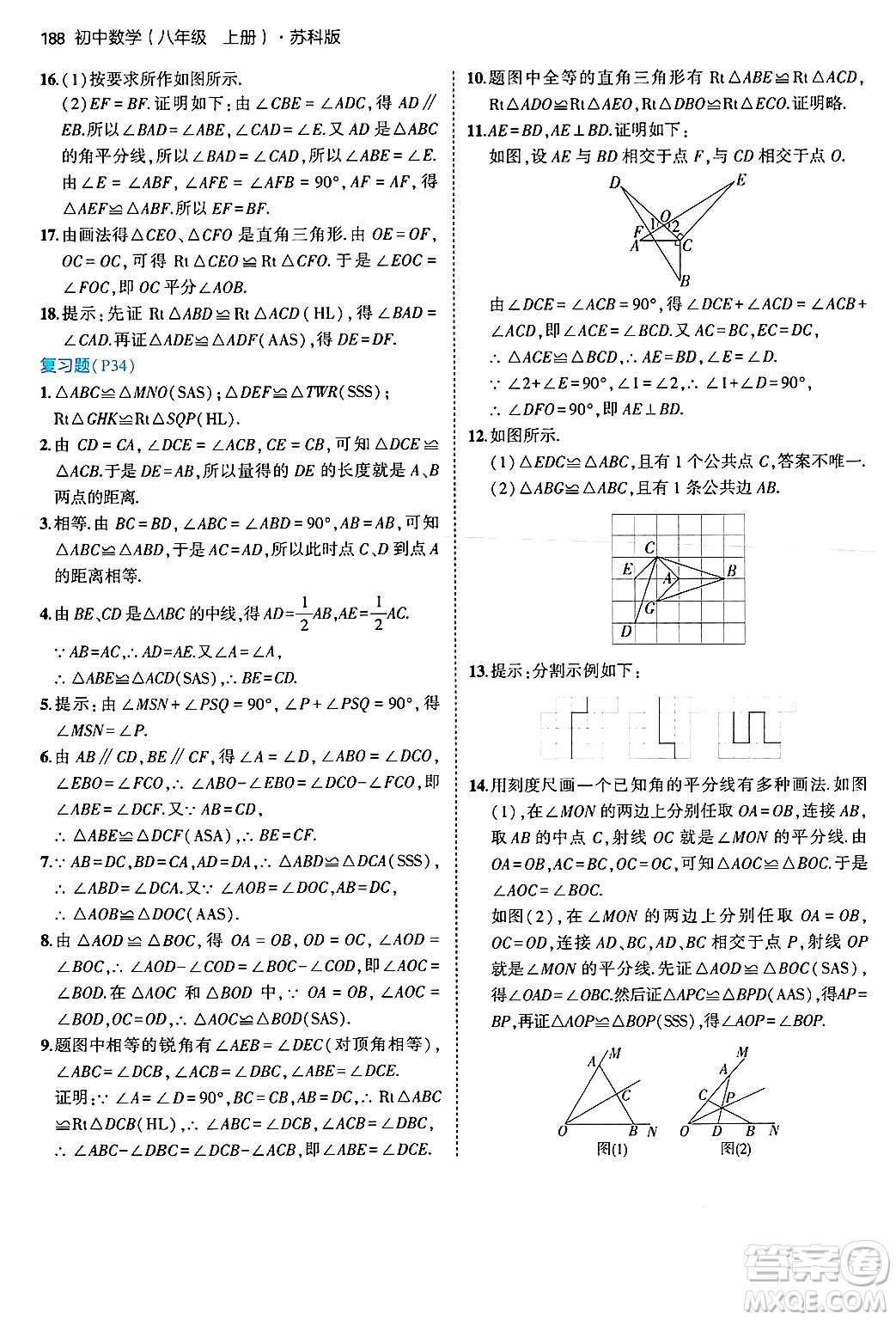 四川大學(xué)出版社2024年秋初中同步5年中考3年模擬八年級(jí)數(shù)學(xué)上冊(cè)蘇科版答案