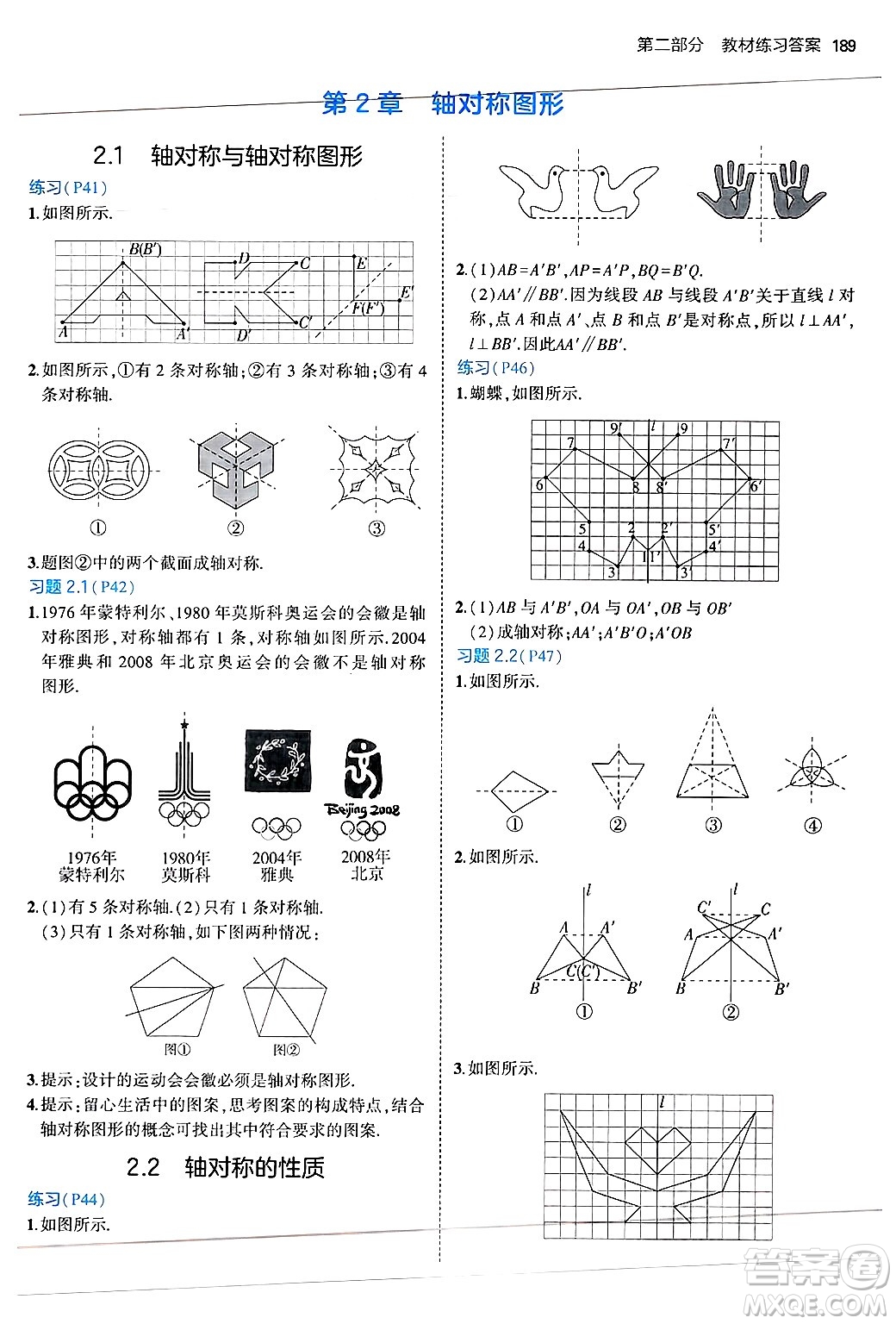 四川大學(xué)出版社2024年秋初中同步5年中考3年模擬八年級(jí)數(shù)學(xué)上冊(cè)蘇科版答案