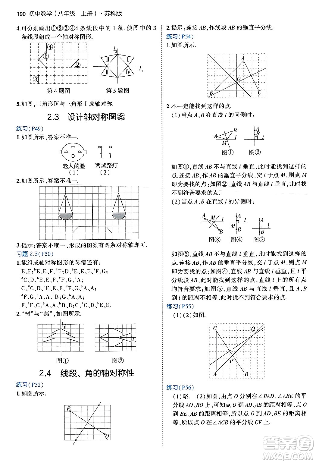 四川大學(xué)出版社2024年秋初中同步5年中考3年模擬八年級(jí)數(shù)學(xué)上冊(cè)蘇科版答案