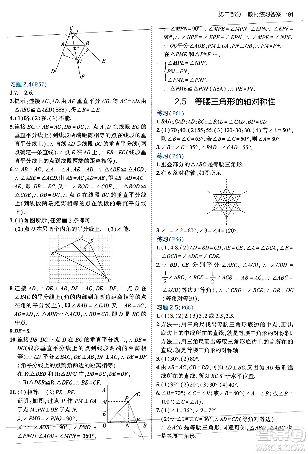 四川大學(xué)出版社2024年秋初中同步5年中考3年模擬八年級(jí)數(shù)學(xué)上冊(cè)蘇科版答案