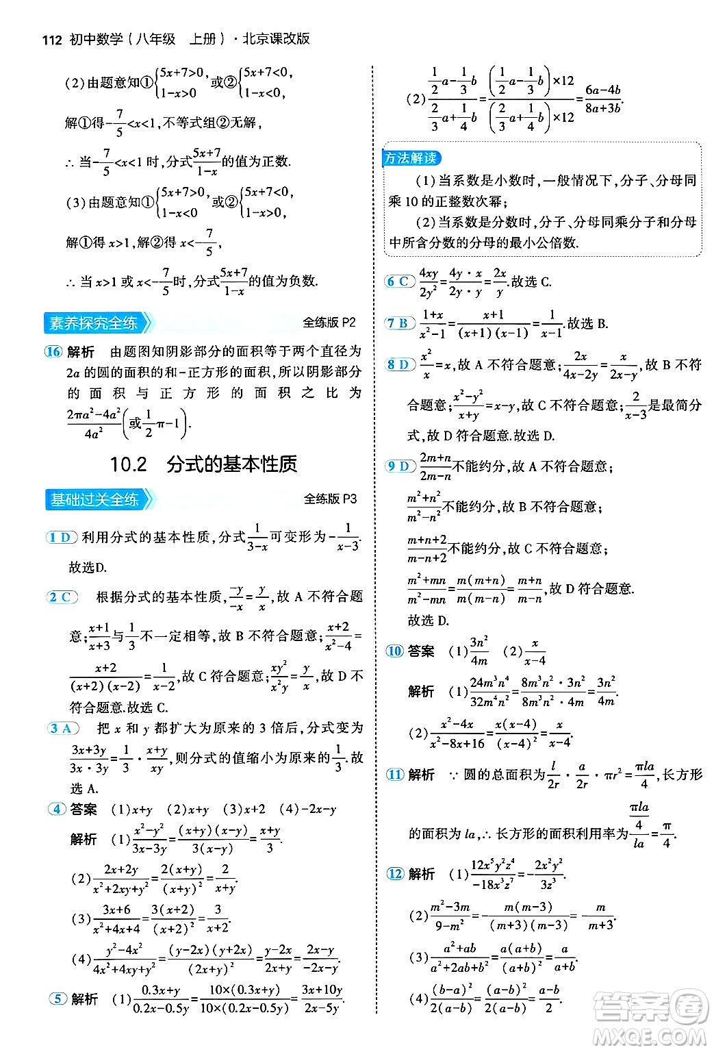 四川大學(xué)出版社2024年秋初中同步5年中考3年模擬八年級(jí)數(shù)學(xué)上冊(cè)北京課改版北京專版答案